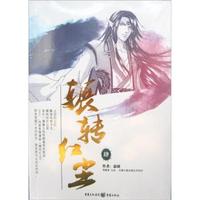 辗转红尘-肆