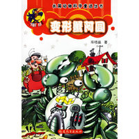 变形蟹阿圆