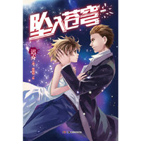 坠入苍穹