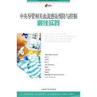 中央导管相关血流感染预防与控制最佳实践