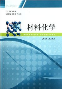 材料化学