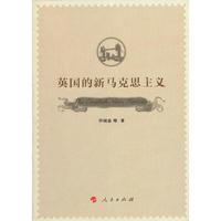 英国的新马克思主义