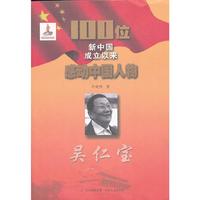 吴仁宝-100位新中国成立以来感动中国人物