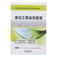 2014 建设工程合同管理 监理工程师真题六次模拟