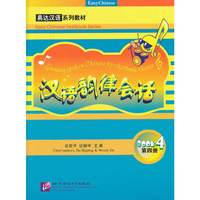 汉语韵律会话-第四册