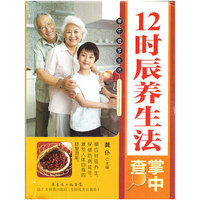 12时辰养生法掌中查