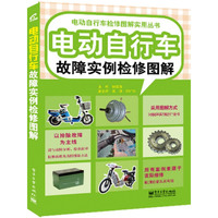 电动自行车故障实例检修图解