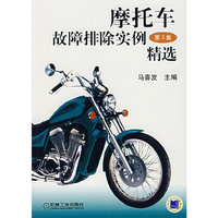摩托车故障排除实例精选（第3集）