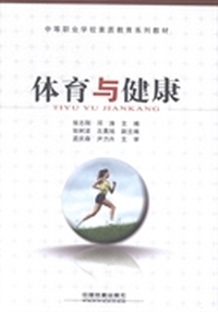 体育与健康