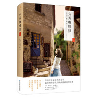 藤井树真情三部曲 六弄咖啡馆 真爱经典(精装插图典藏本)