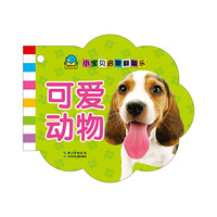 小宝贝启蒙翻翻乐：可爱动物