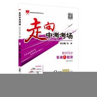 8年级物理(上)-人教版-走向中考考场-新教材同步训练与精讲