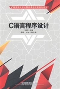 C语言程序设计