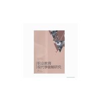 职业教育现代学徒制研究