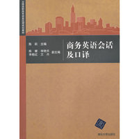 商务英语会话及口译
