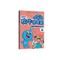 吹牛许可证-外星小子哆布哆-2