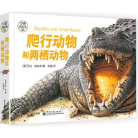 口袋百科书 爬行动物和两栖动物（全彩）