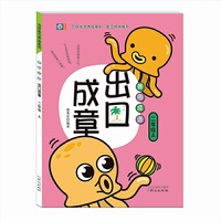 二年级-善用成语出口成章-A