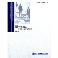 基于体裁的英语商务报告写作研究