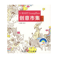 创意集市：广州行