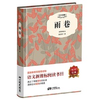 雨巷-插图典藏本