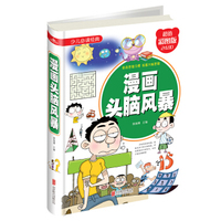 漫画头脑风暴