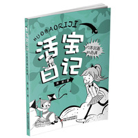 活宝日记-月亮背面的奇遇