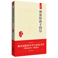 傅雷给孩子的信