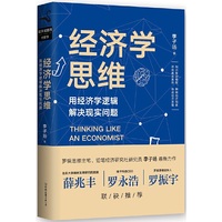经济学思维