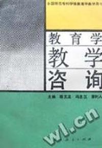 教育学教学咨询