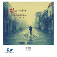 怡人唱片 银版浅镀CD 流行合辑《忍得住孤独（男人篇）》 （京东专卖）
