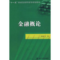 金融概论