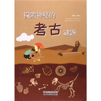 探索神秘的考古谜题