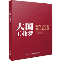 大国工业梦