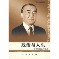 政治与人生：中曾根康弘回忆录