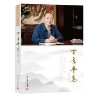 百年平高