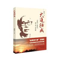 大道辅成