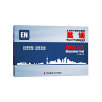 上海市中等职业教育英语学业水平考试模拟试卷（第四版）