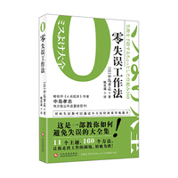 零失误工作法