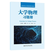 大学物理习题册