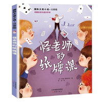 国际大奖小说·注音版——怪老师的纸牌课