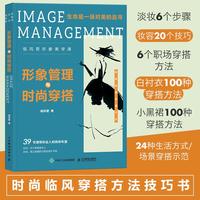 形象管理与时尚穿搭 临风君形象美学课