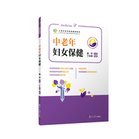 中老年妇女保健（上海市老年教育 ）