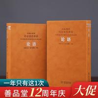论语鲍鹏山解读孔子儒家思想哲学当当自营国学经典善品堂