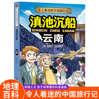 令人着迷的中国旅行记滇池沉船——云南