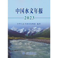 中国水文年报2023