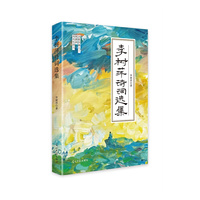 李树萍诗词选集