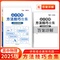 天利38套 2025版 高中物理方法技巧合集 王羽大招解题