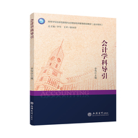 会计学科导引