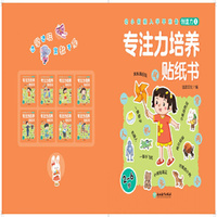 儿童贴纸大全专注力培养-贴纸书